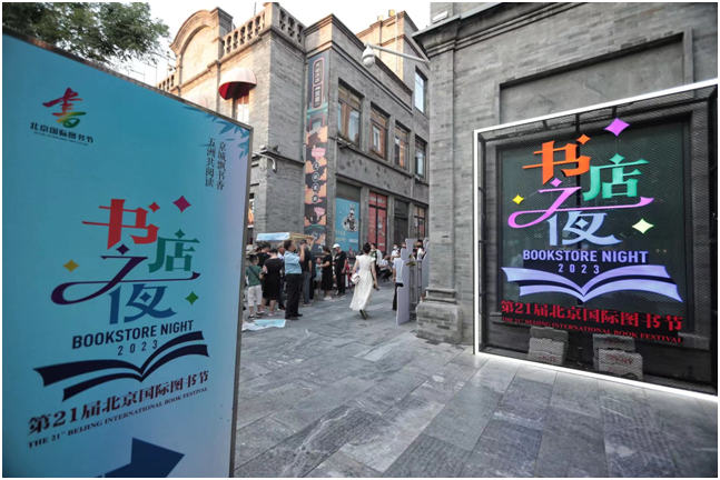 书店之夜活动现场