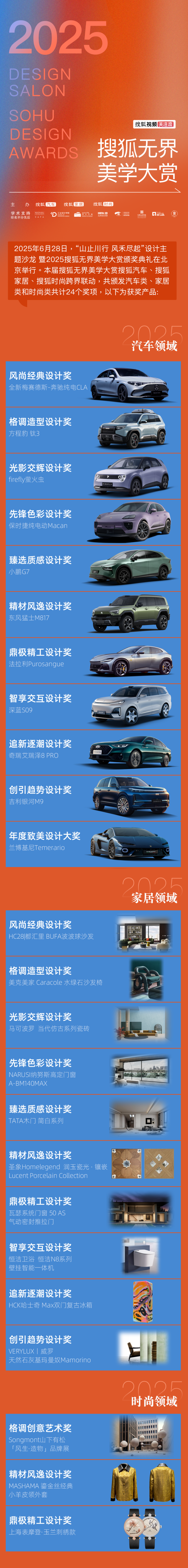 2025搜狐无界美学大赏暨设计主题沙龙盛典圆满落幕 聚焦跨界生态下的美学设计未来